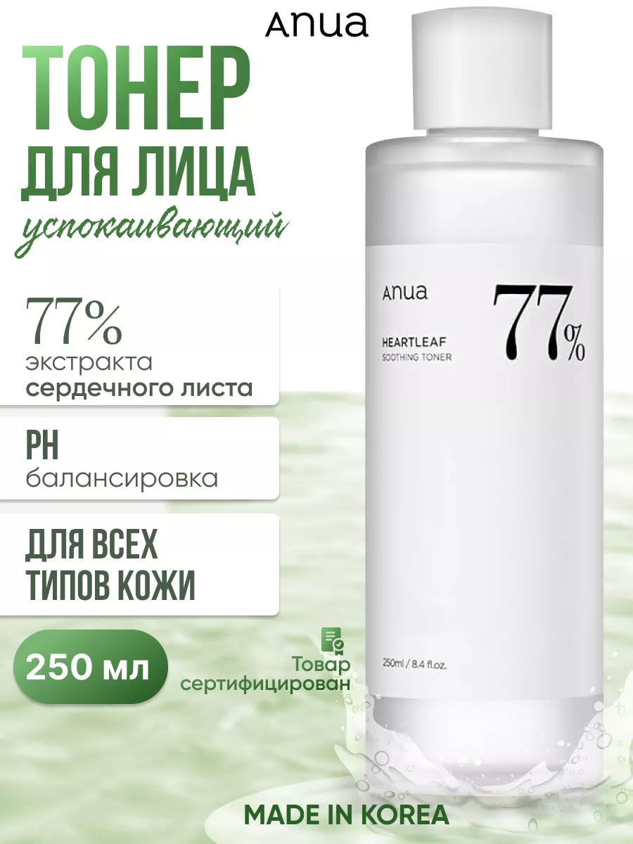 Тонер успокаивающий для лица корейский HEARTLEAF 77% TONER Anua купить по  цене 1 683 ₽ в интернет-магазине Wildberries | 166362610