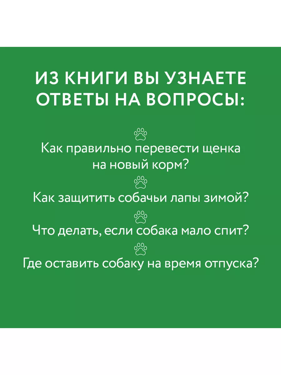 Рабочая тетрадь владельца собаки Издательство АСТ купить по цене 424 ₽ в  интернет-магазине Wildberries | 166365528