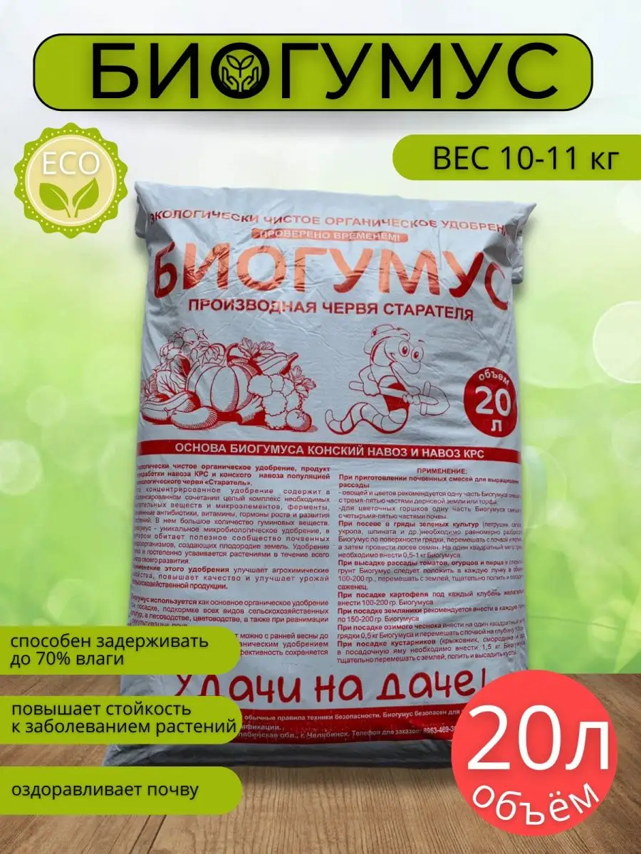 Биогумус Сухой Купить В Мешках