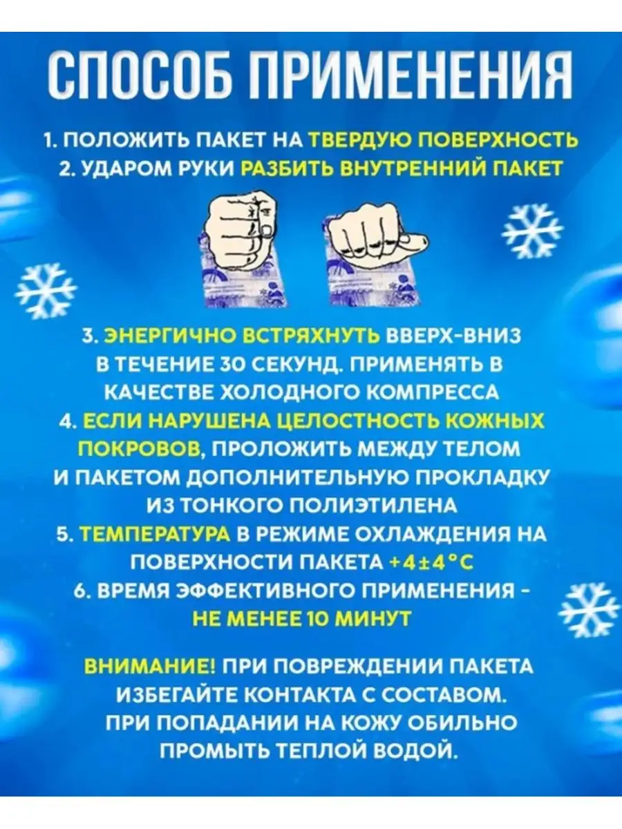 Снежок медицинский пакет гипотермический 10 шт ФЭСТ купить по цене 420 ₽ в  интернет-магазине Wildberries | 166371914