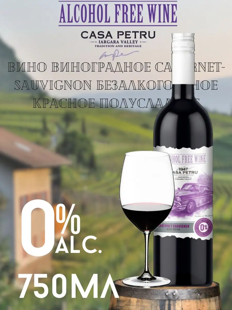 Вино красное полусладкое Каберне Совиньон Casa Petru купить по цене 784 ₽ в  интернет-магазине Wildberries | 166374244