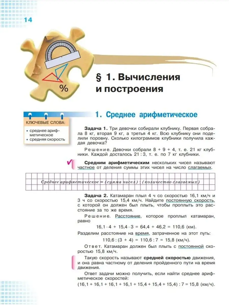 Математика. 6 класс. Базовый уровень. Учебник. Часть 1 Просвещение купить  по цене 1 142 ₽ в интернет-магазине Wildberries | 166375516