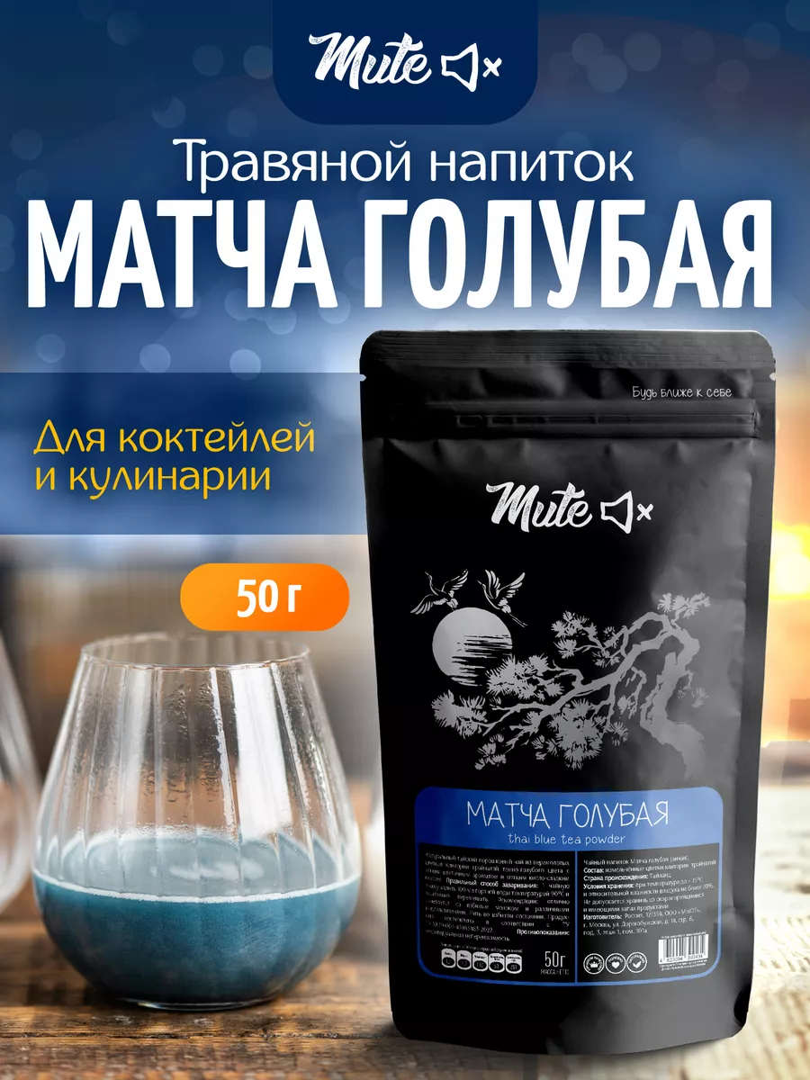 Чай матча голубая чанг шу, 50 г