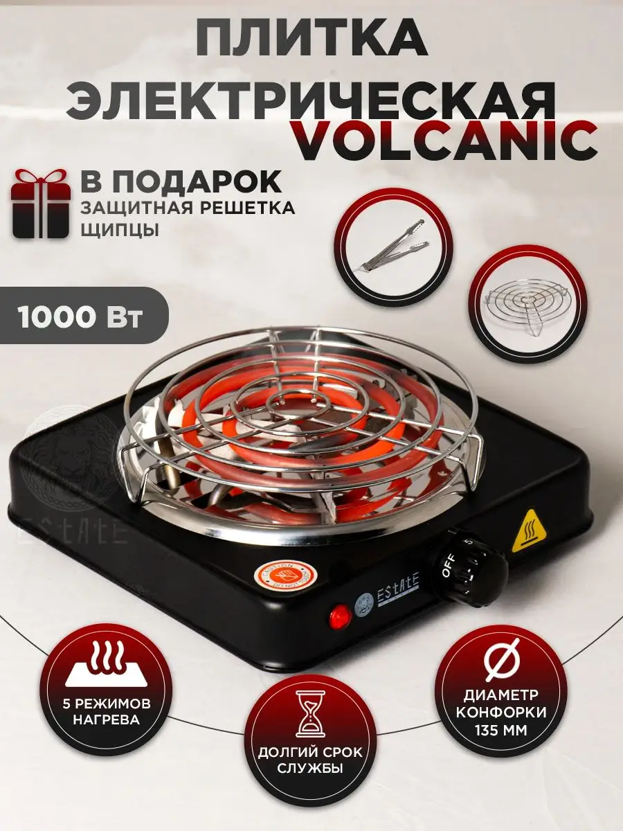 ESTATE Hookah Плитка электрическая Volcanic