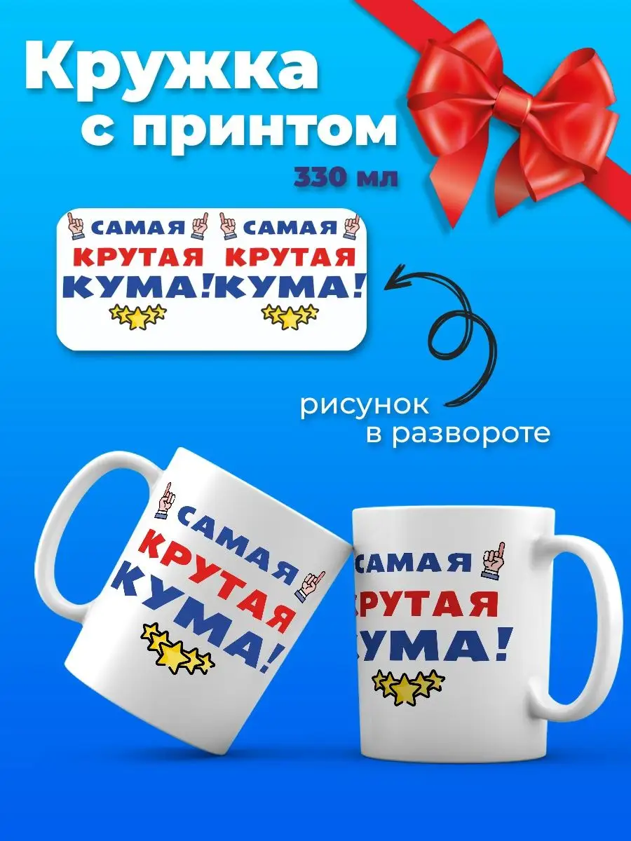 Что подарить куме на День рождения: идеи оригинальных подарков и советы по выбору | Блог ORNER