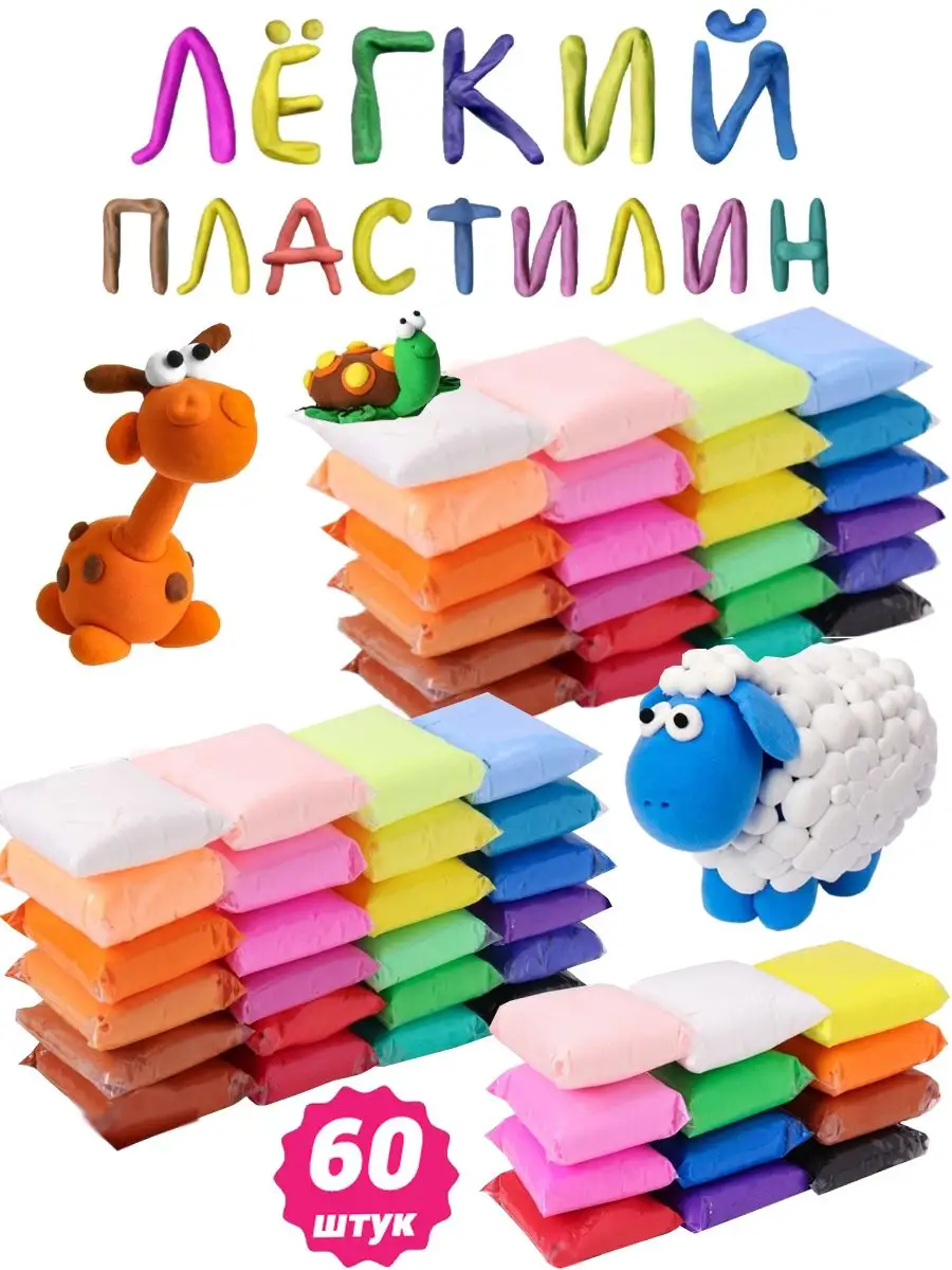 Воздушный лёгкий пластилин, 60 штук Prof-Press купить по цене 431 ₽ в  интернет-магазине Wildberries | 166404112