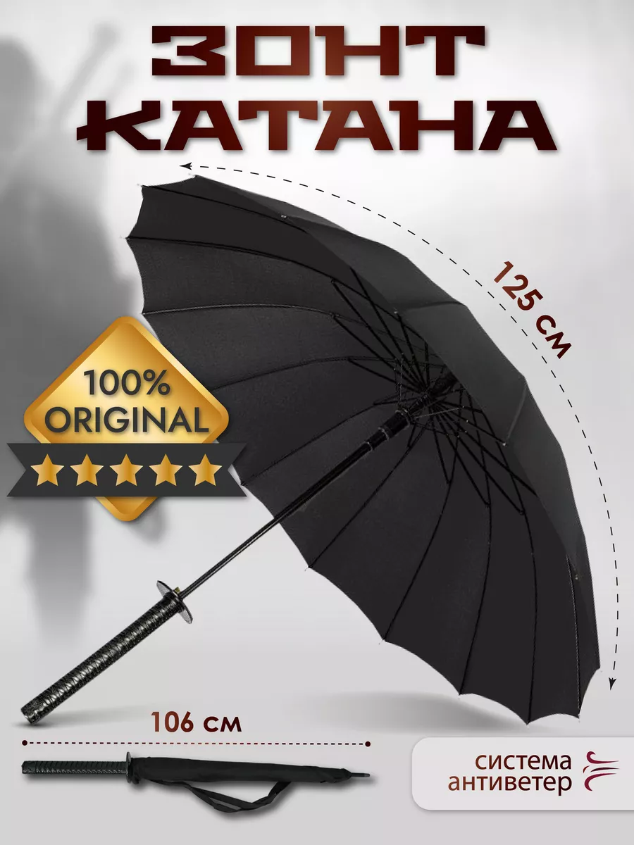 Popular Umbrella Зонт катана, клинок рассекающий демонов самурайский меч