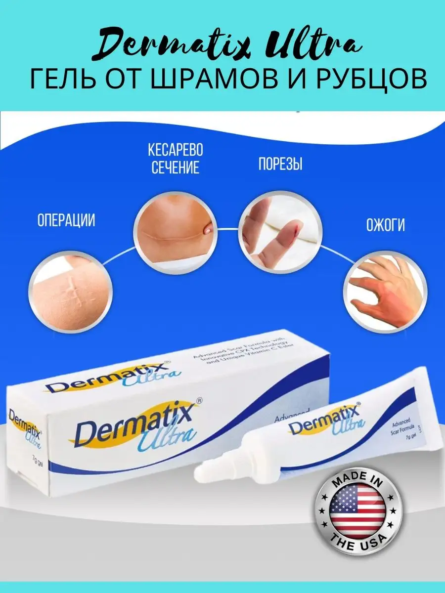 Гель от шрамов и рубцов Dermatix Дерматикс BEKMAR / Dermatix Ultra купить  по цене 1 063 ₽ в интернет-магазине Wildberries | 166437947