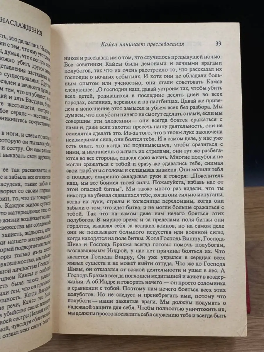 Бхактивендат бек траст Источник вечного Наслаждения