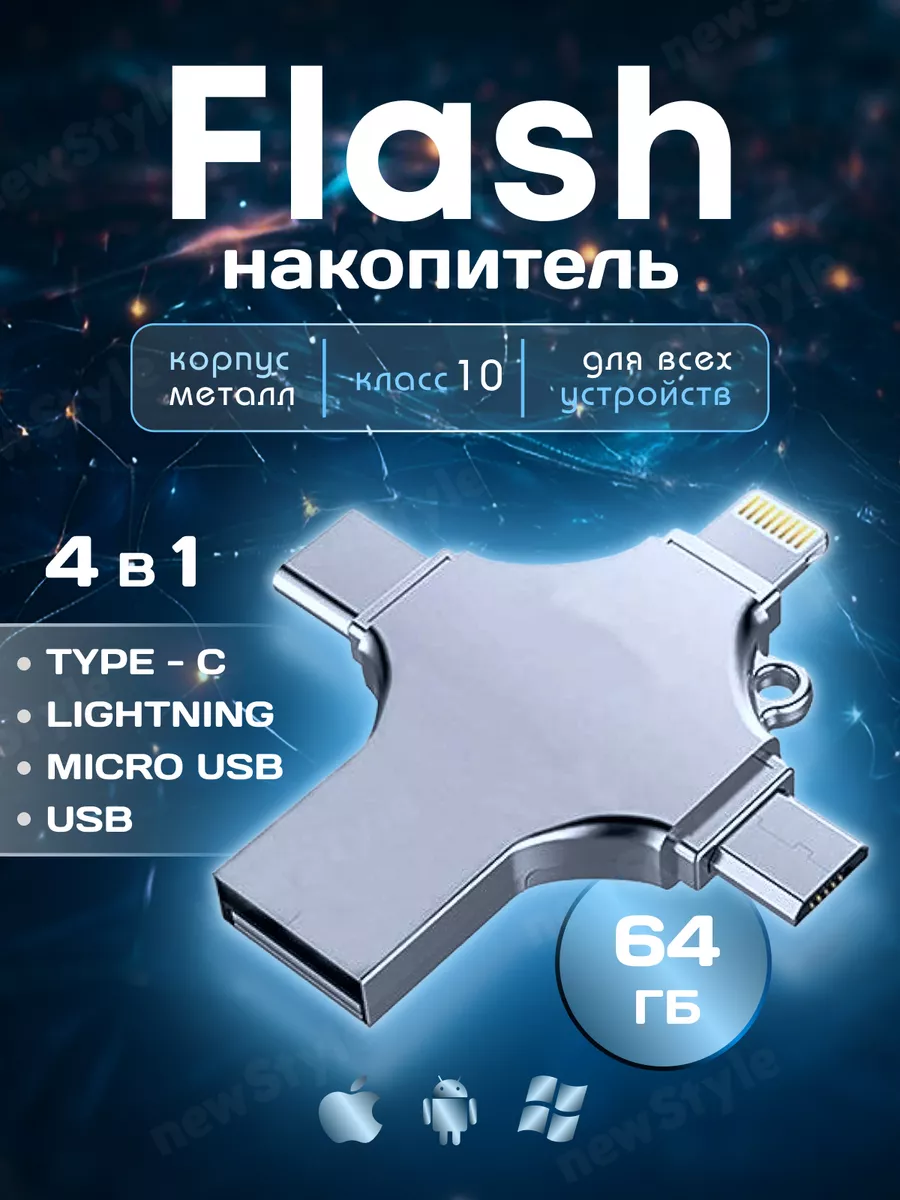 Флешка USB накопитель для iPhone Android и ноутбука 64 Гб Y-Disk купить по  цене 888 ₽ в интернет-магазине Wildberries | 166444882