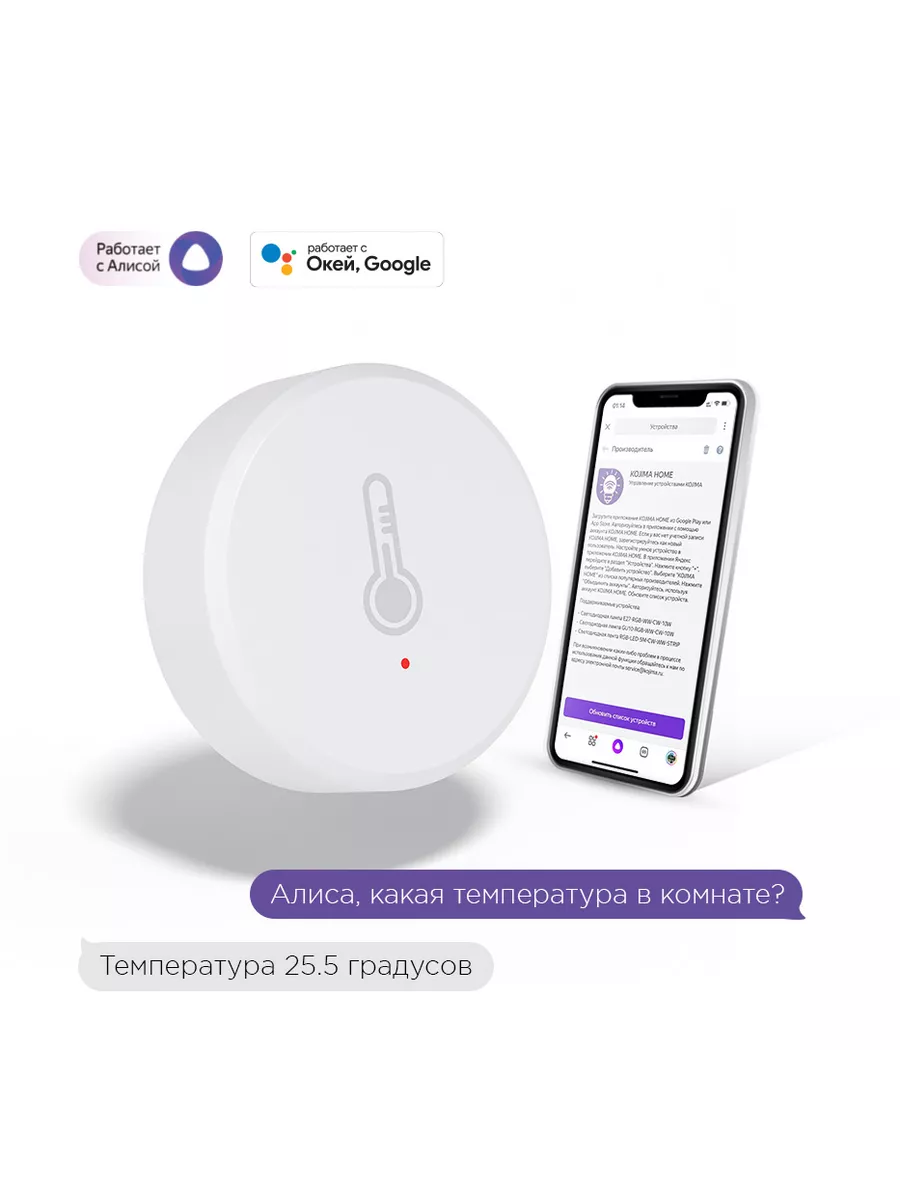 Умный Zigbee датчик температуры и влажности с Алисой KOJIMA купить по цене  792 ₽ в интернет-магазине Wildberries | 166445221