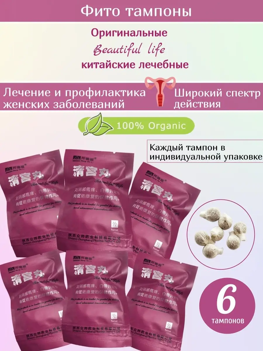 Тампоны Clean Point (Beautiful life) (6 штук) Распродажа!