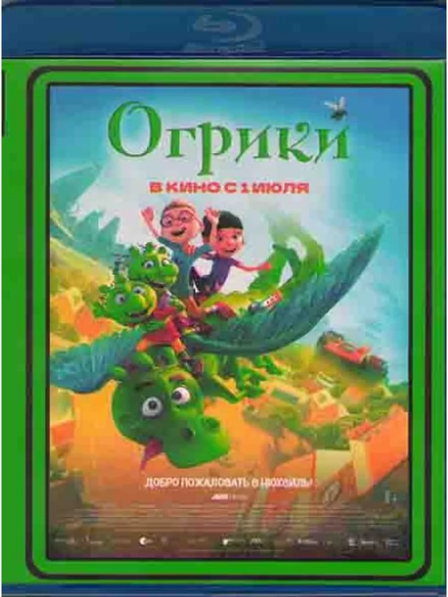 Огрики (Blu-ray)