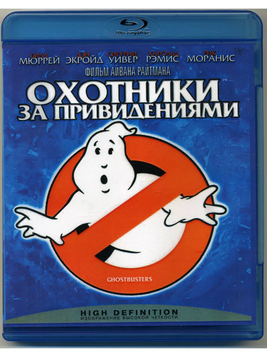 Охотники за привидениями (Blu-ray) купить по цене 102 700 сум в  интернет-магазине Wildberries в Узбекистане | 166464579