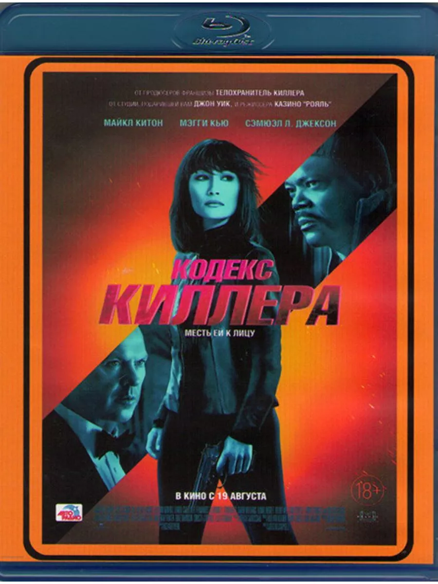 Кодекс киллера (Blu-ray)