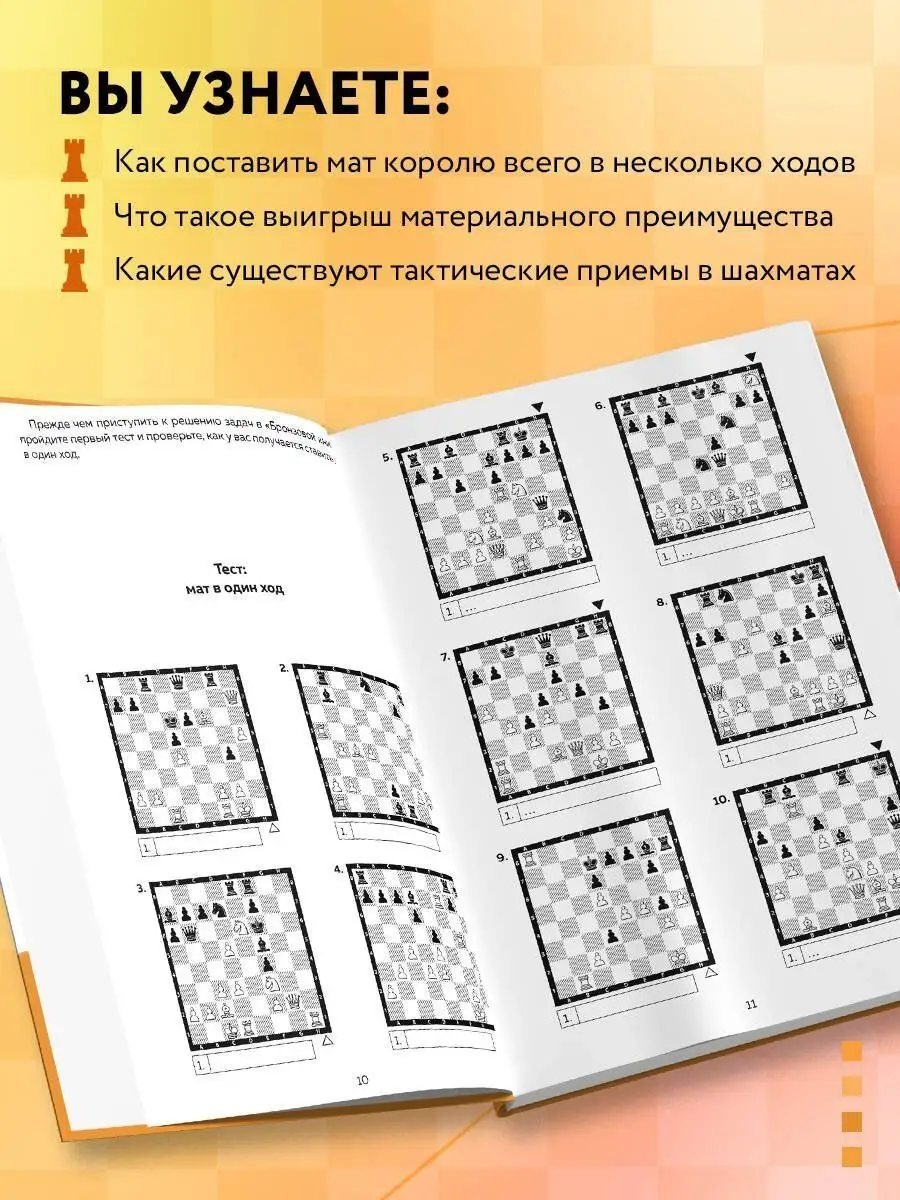 Эксмо Шахматы. Задачи на мат в 2 хода. Более 500 задач