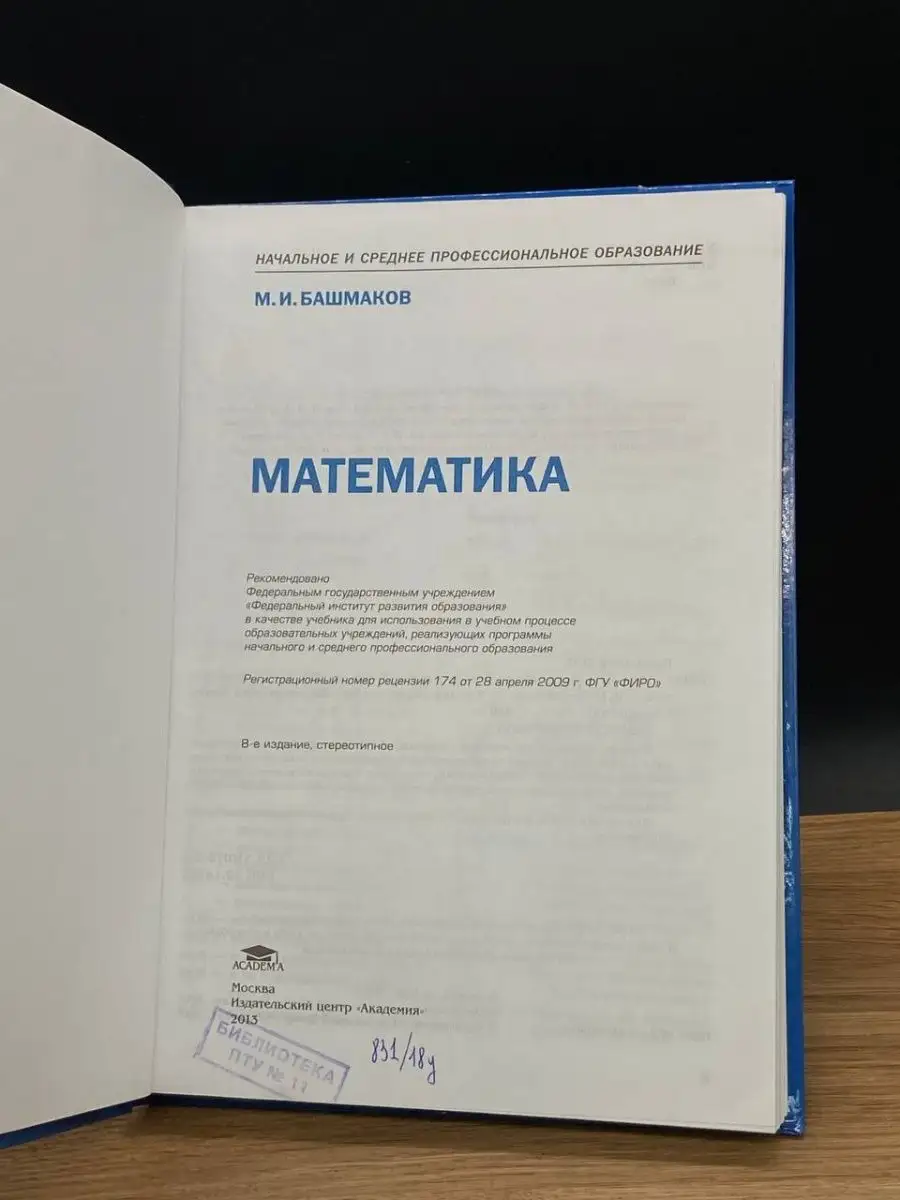 Академия Математика. Учебник