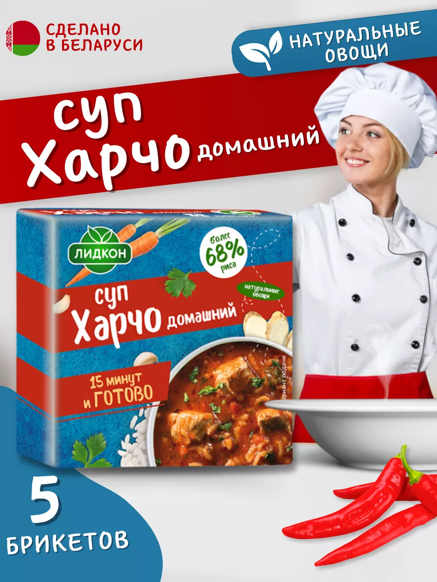 Суп Харчо Домашний