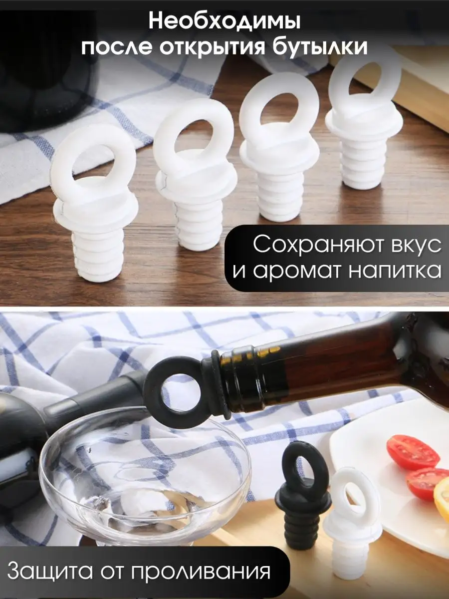 Силиконовые пробки для бутылок, многоразовые B.A.S. KITCHEN купить по цене  393 ₽ в интернет-магазине Wildberries | 166512878