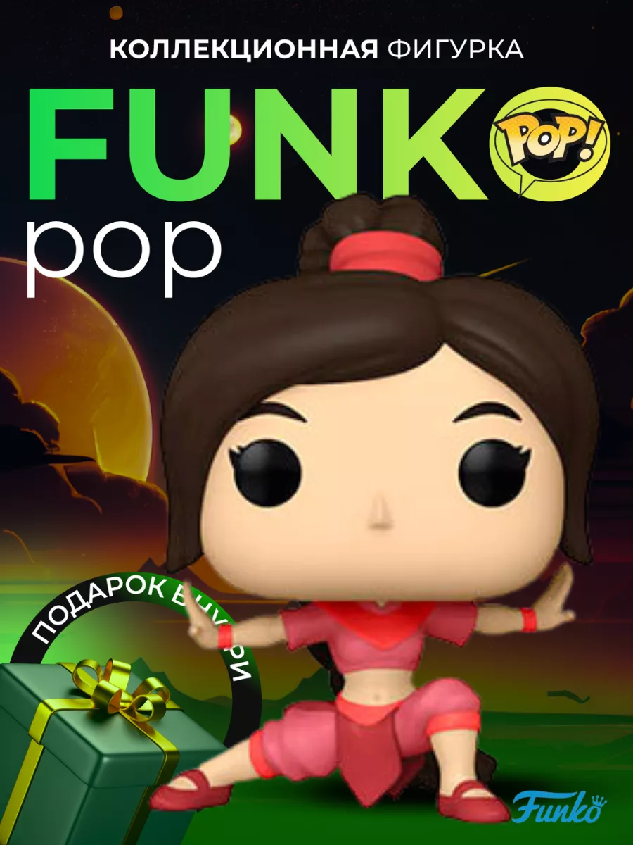 Funko Фигурка Игрушка POP Аватар легенда об Аанге Тай Ли