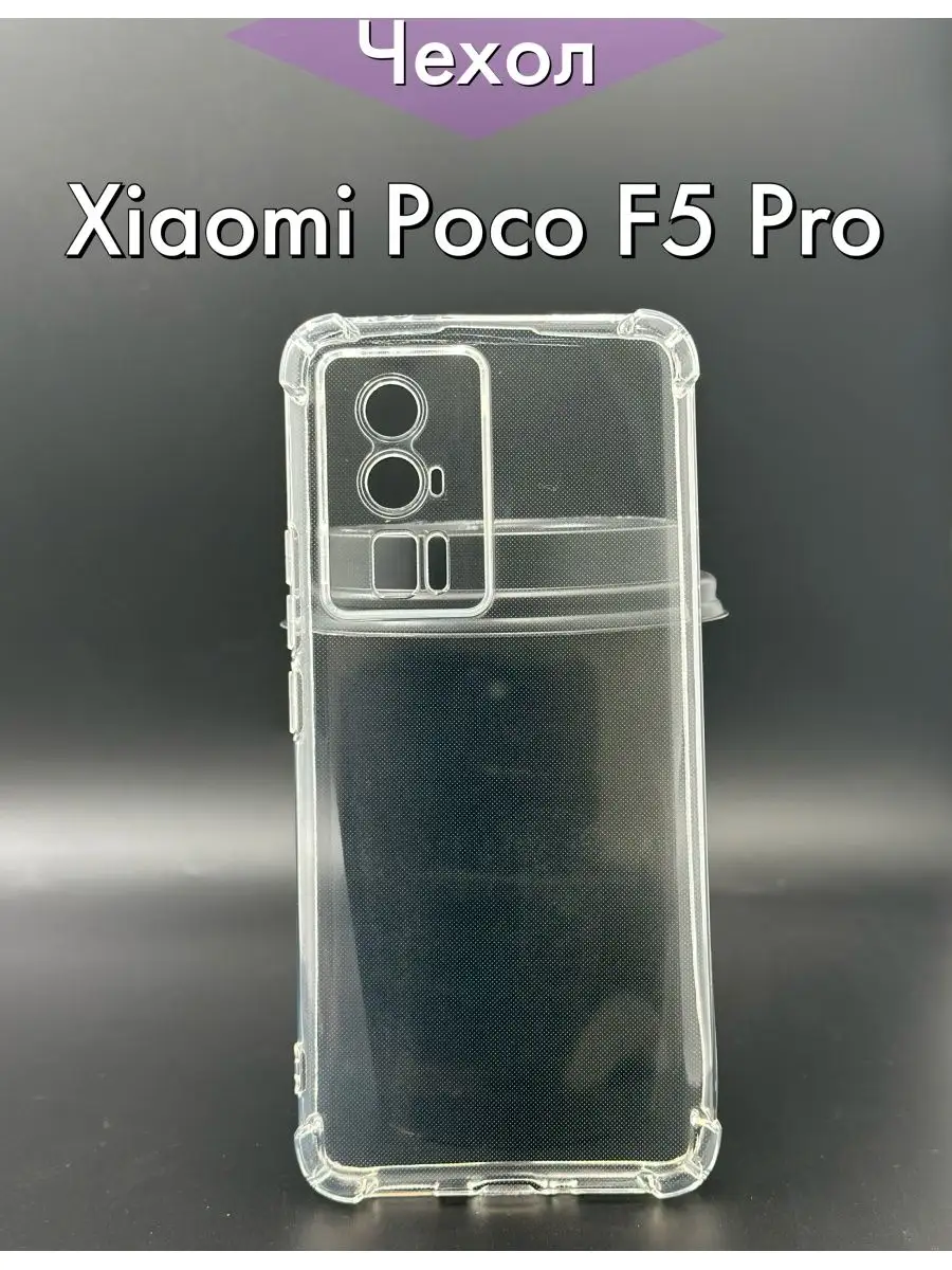 Чехол для Xiaomi Poco F5 Pro. Ксиаоми Поко Ф5 Про F.P купить по цене 252 ₽  в интернет-магазине Wildberries | 166518510