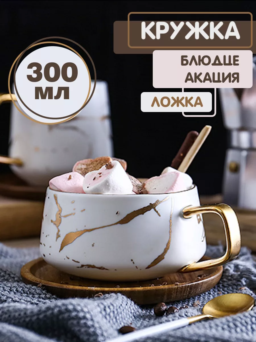 MILLONI Кружка для кофе чая мраморная