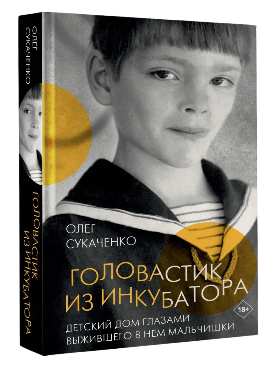 Головастик из инкубатора Издательство АСТ купить по цене 1 076 ₽ в  интернет-магазине Wildberries | 166534070