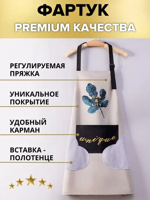 Giftix Home Кухонный фартук универсальный рабочий