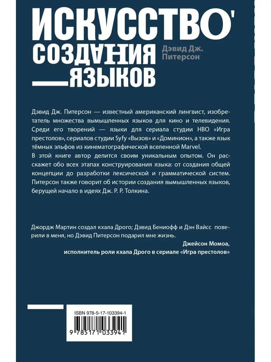 Искусство создания языков от вымершего языка высших классов Издательство  АСТ купить по цене 663 ₽ в интернет-магазине Wildberries | 166537408