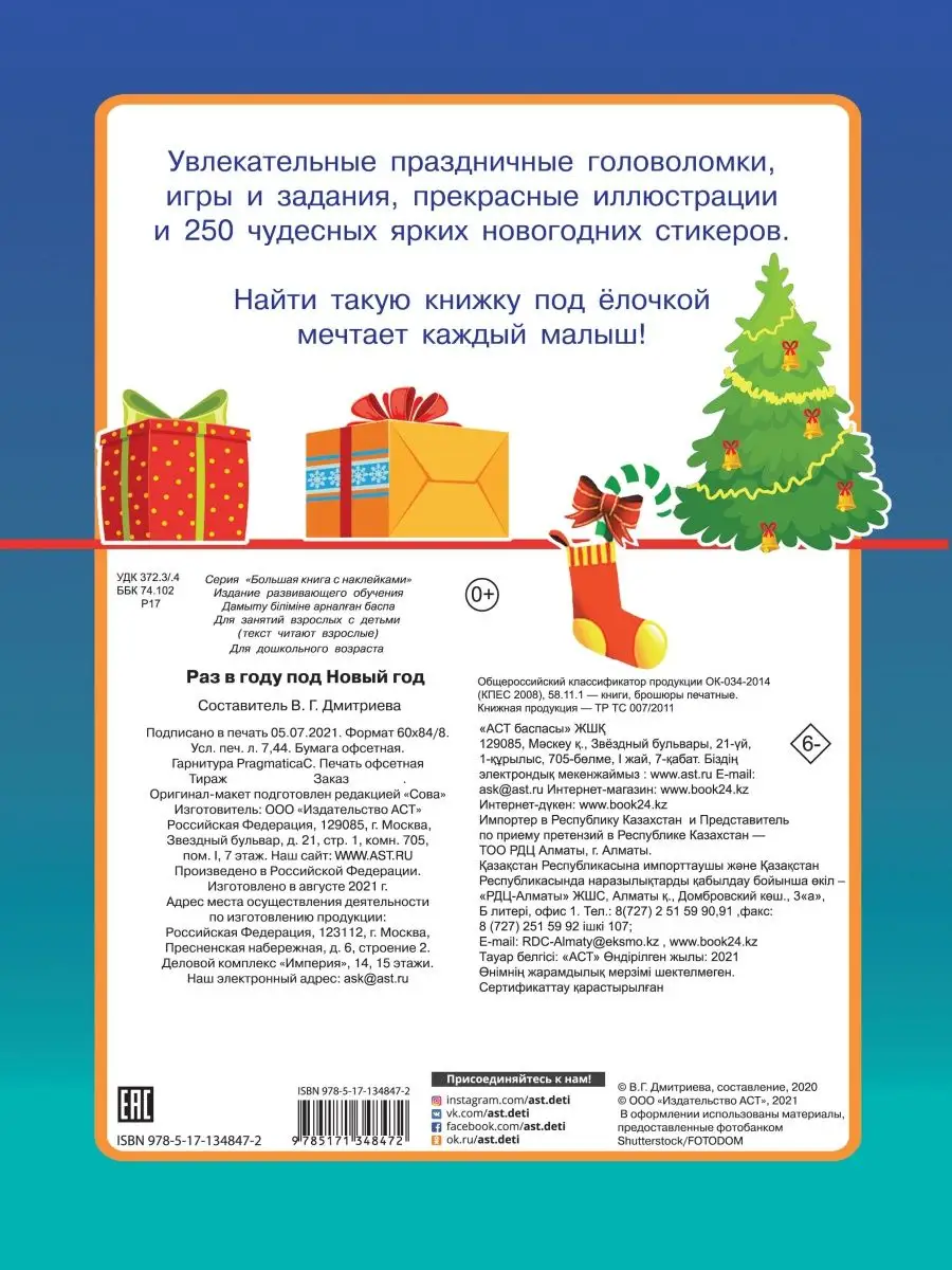 Раз в году под Новый год Издательство АСТ купить по цене 491 ₽ в  интернет-магазине Wildberries | 166546961