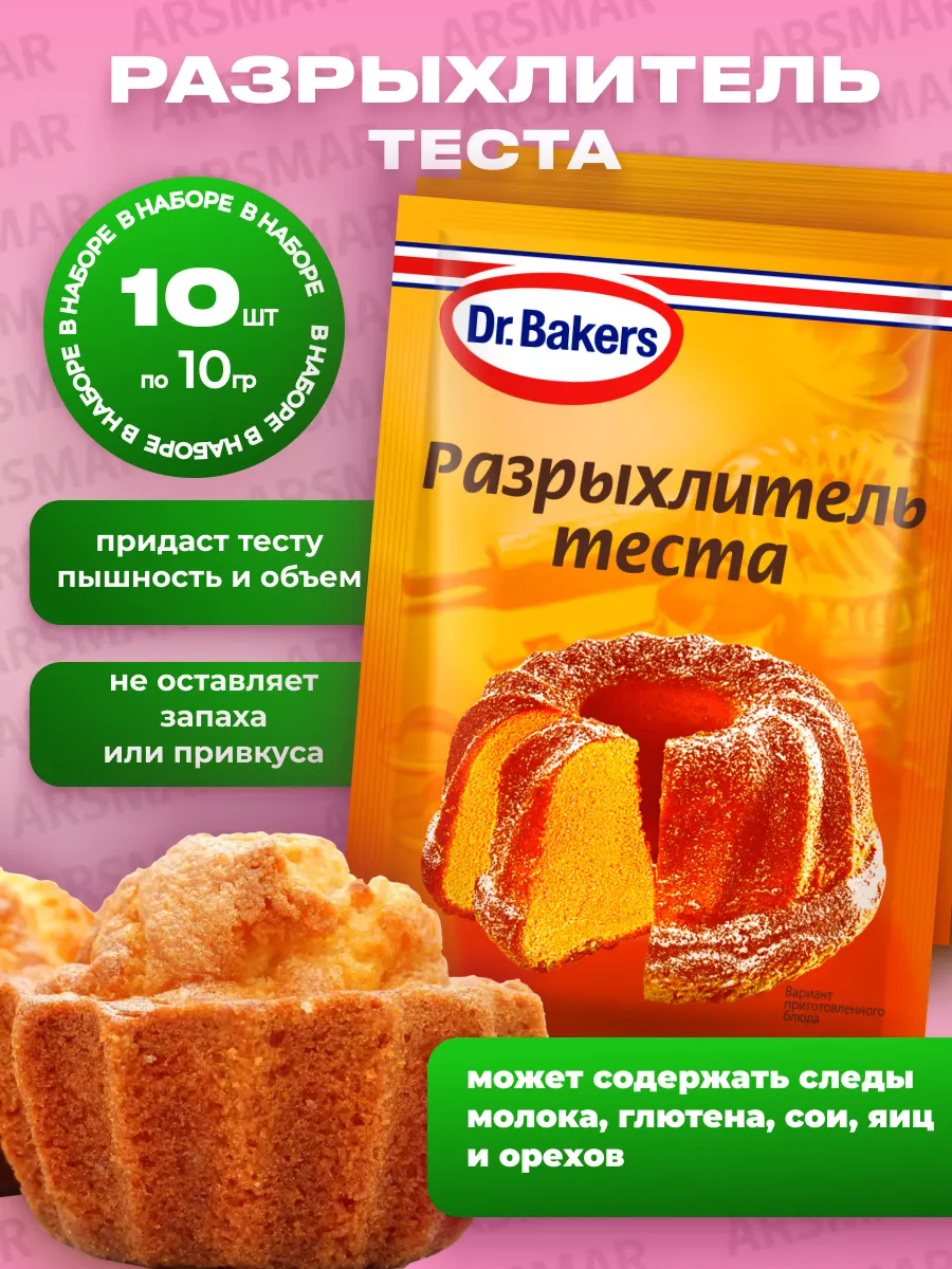 Разрыхлитель Без Глютена Купить