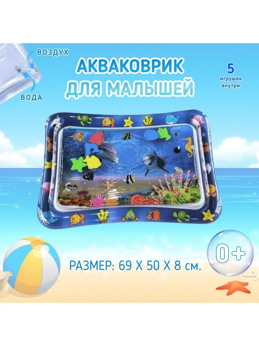 Развивающий водный коврик Kids Play market купить по цене 63 800 сум в  интернет-магазине Wildberries в Узбекистане | 166567209