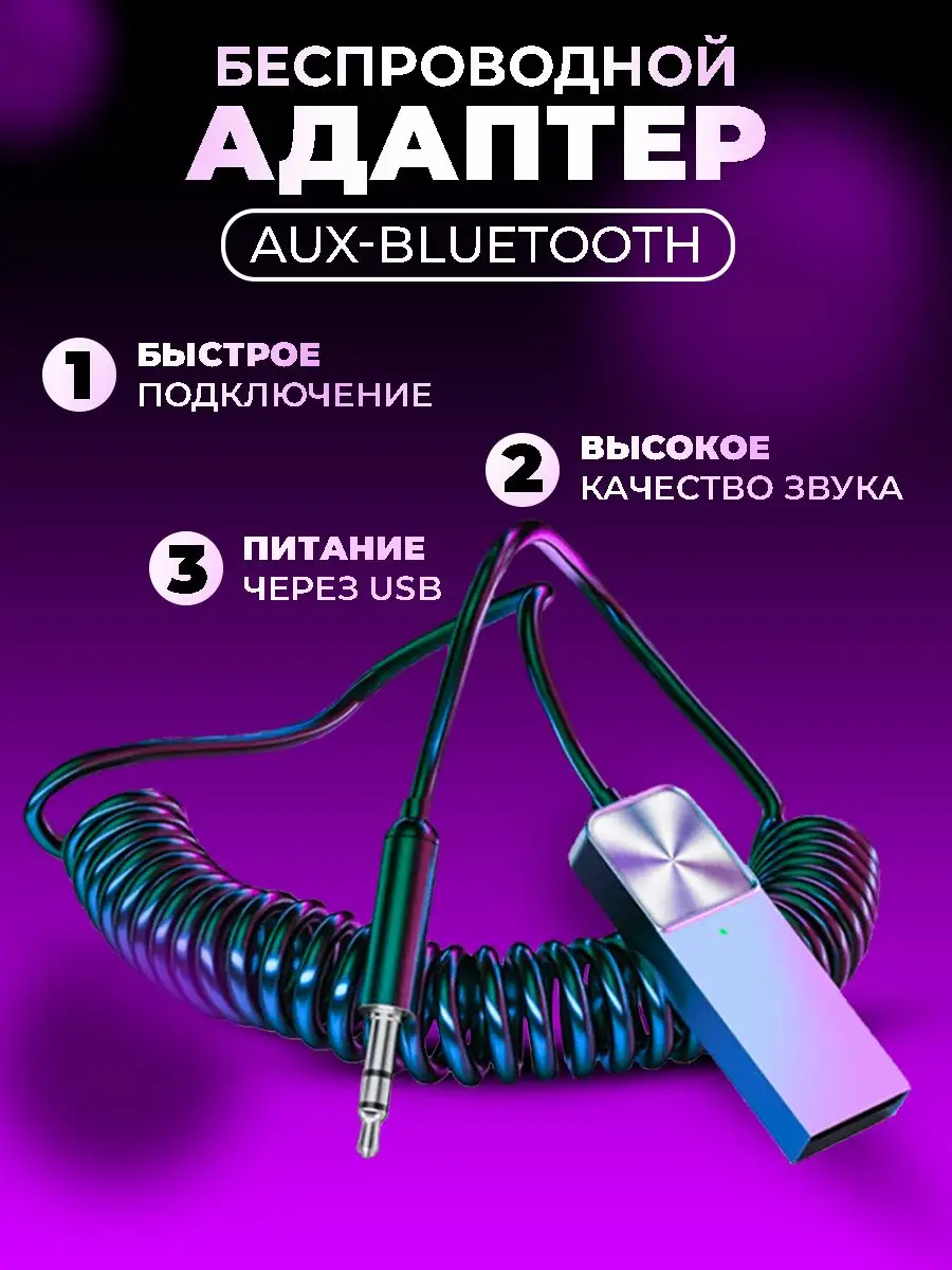 Bluetooth адаптер Aux в машину 7-electronics купить по цене 325 ₽ в  интернет-магазине Wildberries | 166585543