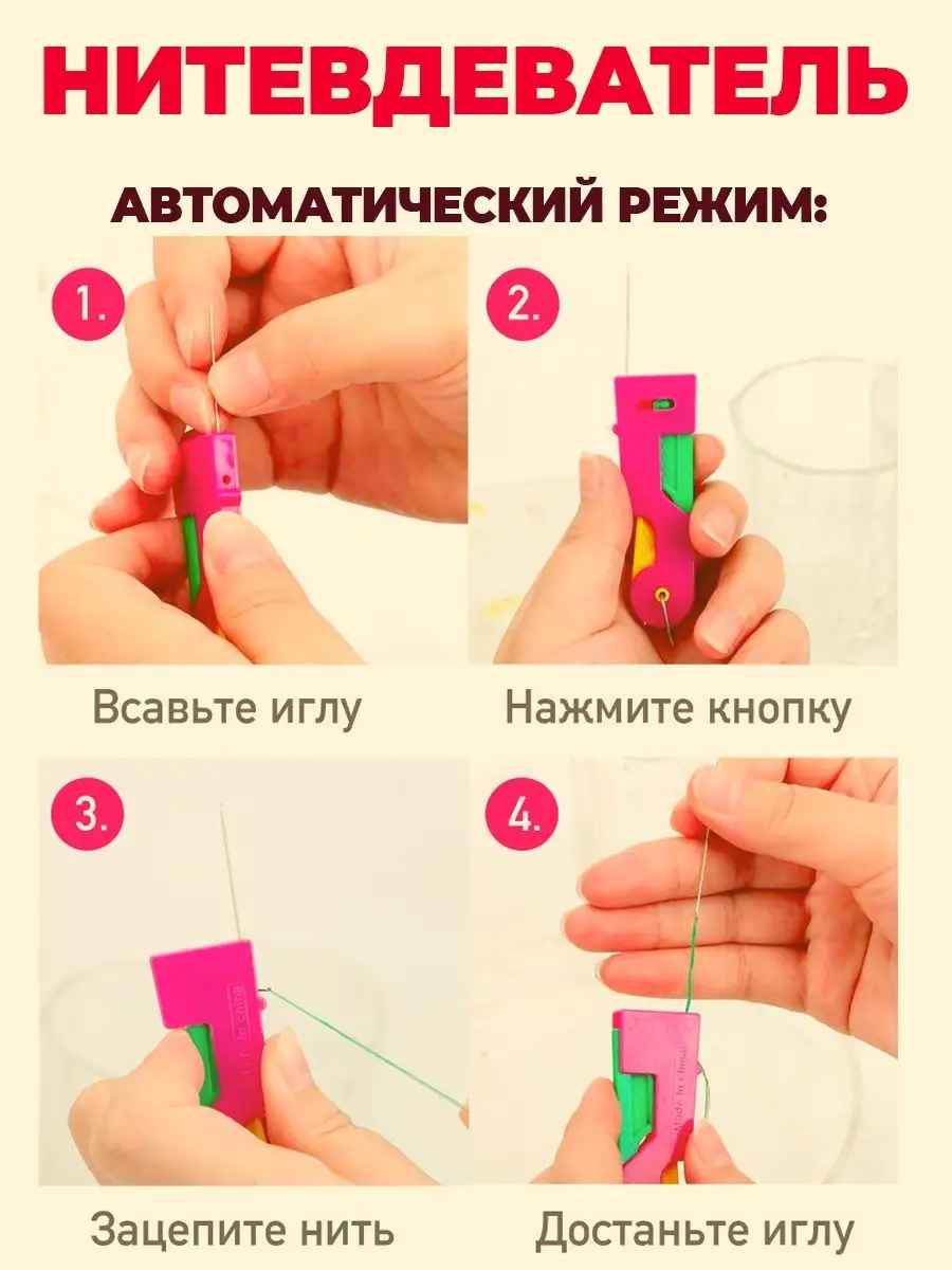 Нитковдеватель для иголки автоматический Luxottire купить по цене 272 ₽ в  интернет-магазине Wildberries | 166596627