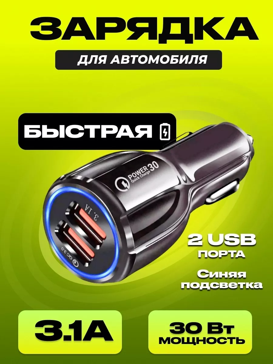 A.A.M Разветвитель прикуривателя автозарядка usb в машину