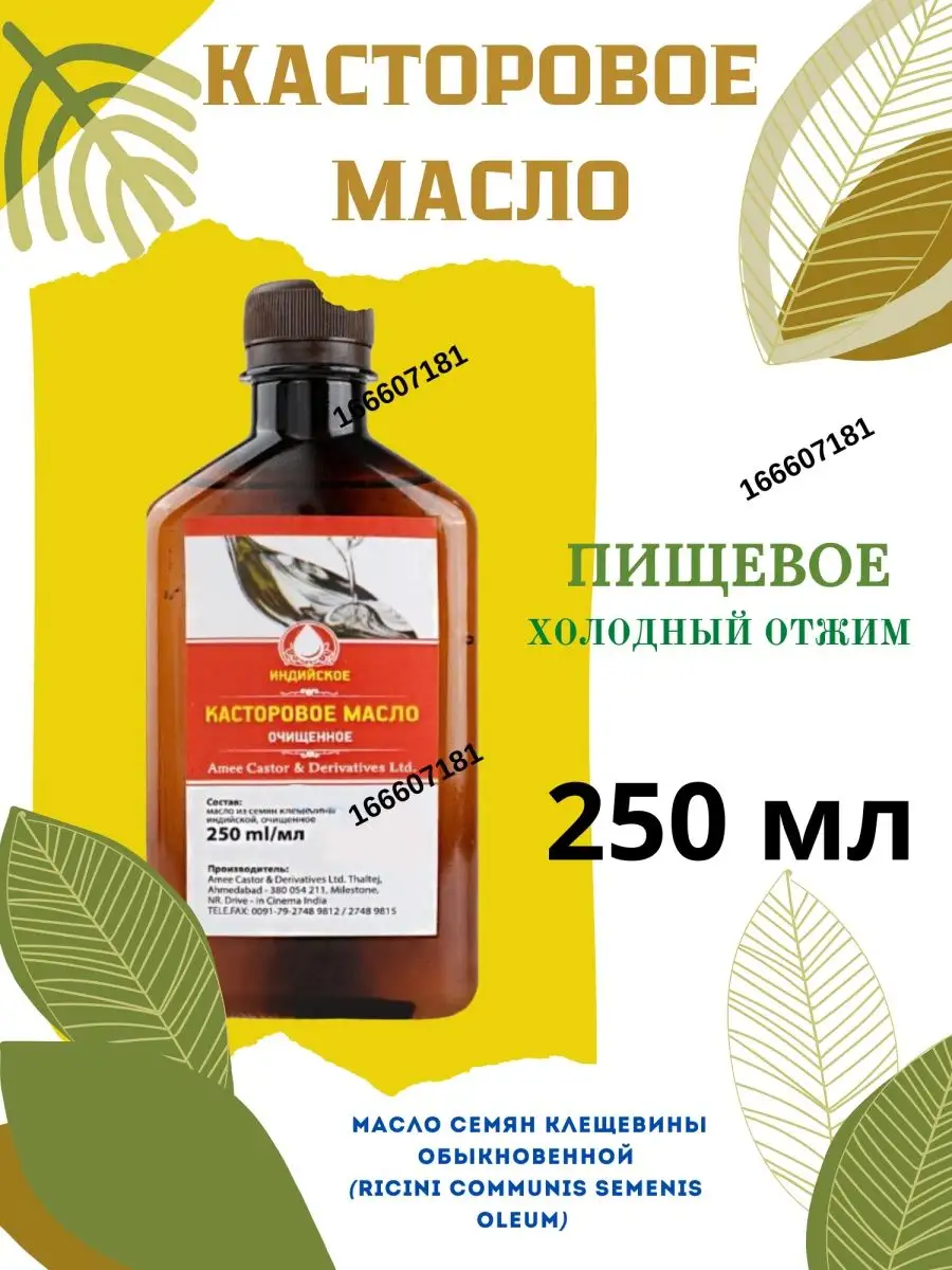 Индийское касторовое масло 250мл Castor Oil Tamarin купить по цене 342 ₽ в  интернет-магазине Wildberries | 166607181