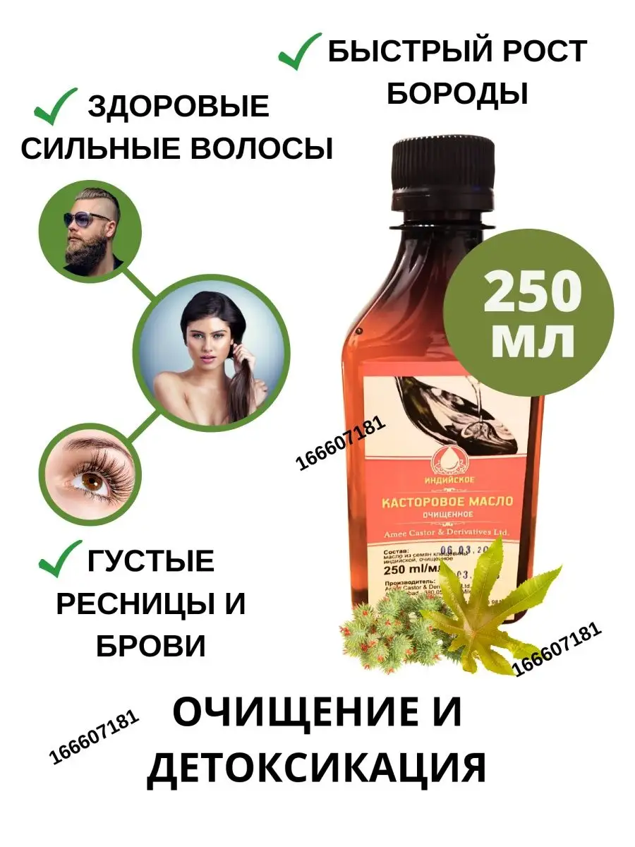 Индийское касторовое масло 250мл Castor Oil Tamarin купить по цене 342 ₽ в  интернет-магазине Wildberries | 166607181