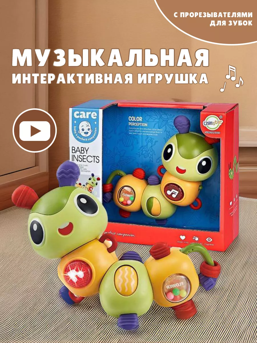 Игрушка Kaichi развивающая Гусеница