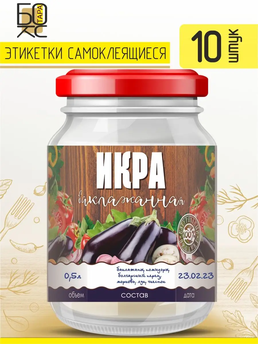 Этикетки на банки