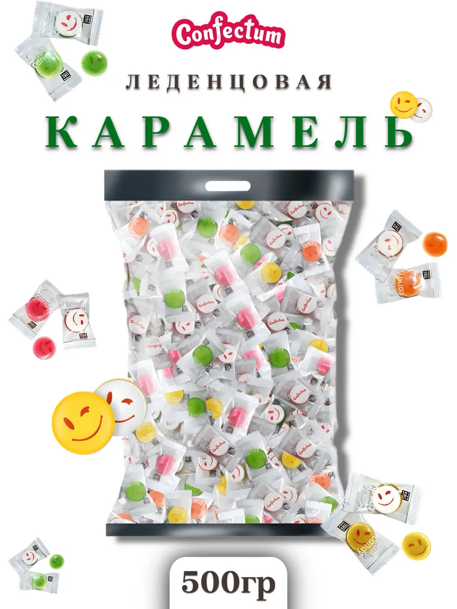 Карамель леденцовая смайлики Confectum купить по цене 578 ₽ в  интернет-магазине Wildberries | 166623561