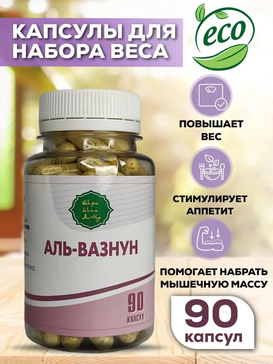 Капсулы для набора веса и массы Аль-вазнун Red ginseng купить по цене 957 ₽  в интернет-магазине Wildberries | 166629082