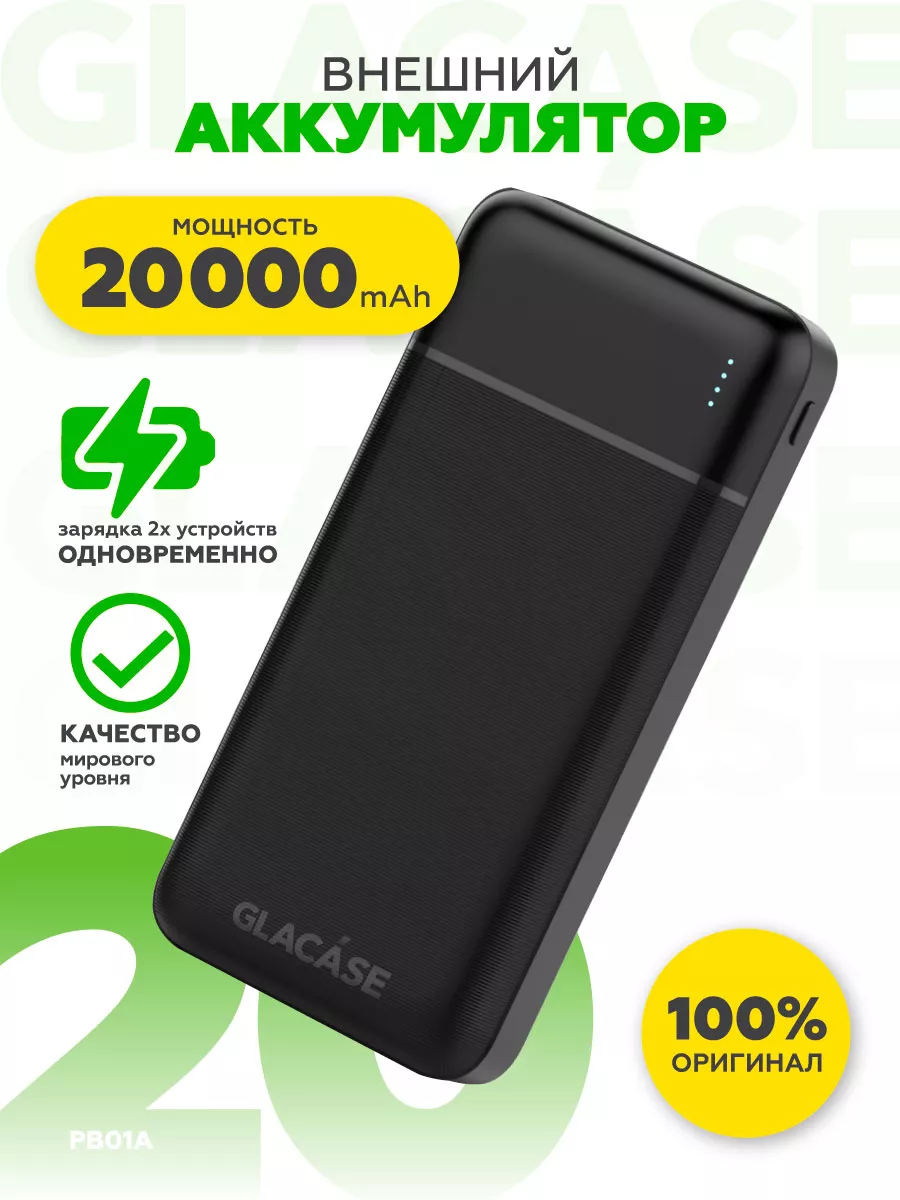 Повербанк внешний аккумулятор power bank Glacase купить по цене 688 ₽ в  интернет-магазине Wildberries | 166640672