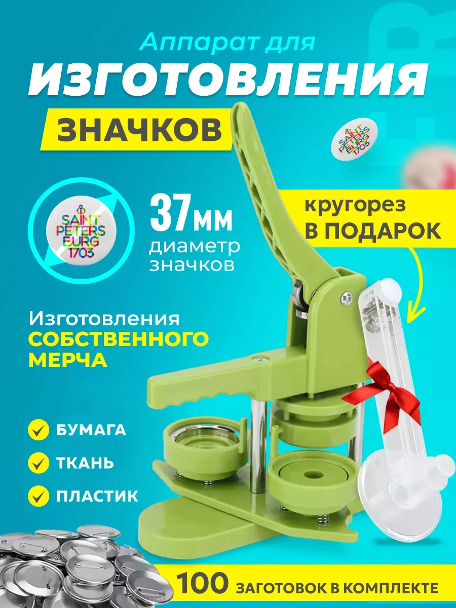 Аппарат для значков Badger Vortex купить по цене 9 135 ₽ в  интернет-магазине Wildberries | 166650274