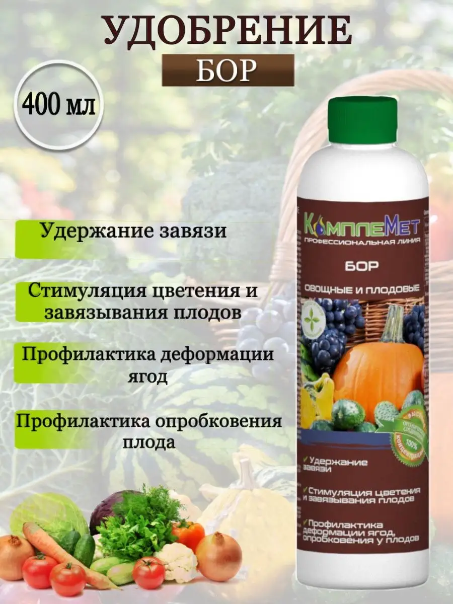 Удобрение Бор, 400 КомплеМет купить по цене 0 р. в интернет-магазине  Wildberries в Беларуси | 166657025