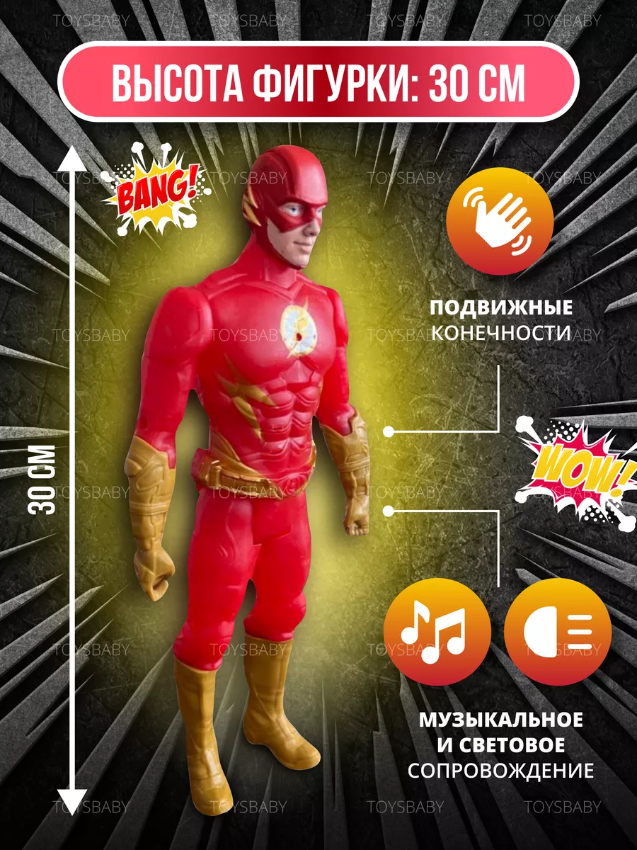 Toysbaby Фигурки игрушки Супергерои Мстители Марвел Флэш