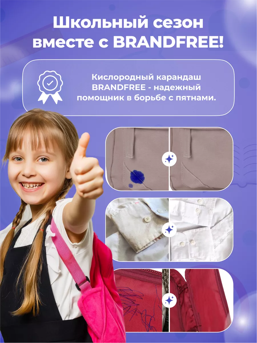 Кислородный карандаш пятновыводитель для одежды отбеливающий BRANDFREE  купить по цене 105 ₽ в интернет-магазине Wildberries | 166670400