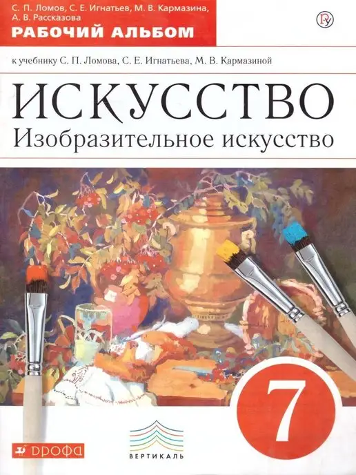 Читать Учебник ИЗО Дизайн и архитектура в жизни человека 7-8 класс Питерских Гуров