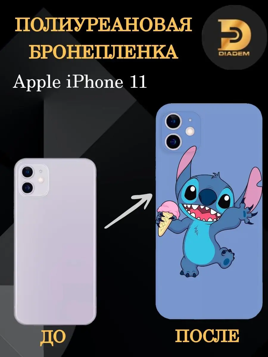 Полиуретановая бронепленка на заднюю крышку и бока iPhone 11 Diadem купить  по цене 78 800 сум в интернет-магазине Wildberries в Узбекистане | 166674130