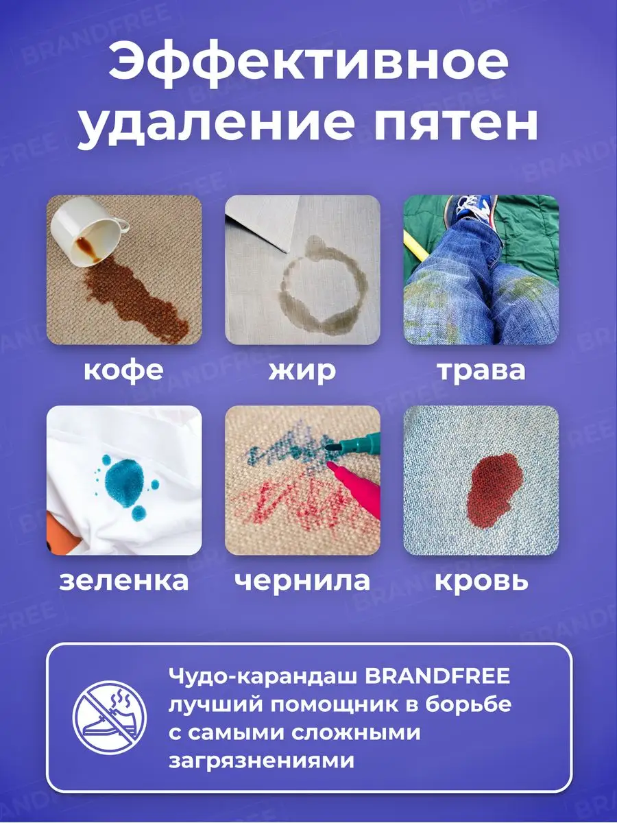 BRANDFREE Кислородный карандаш пятновыводитель чудо-очиститель