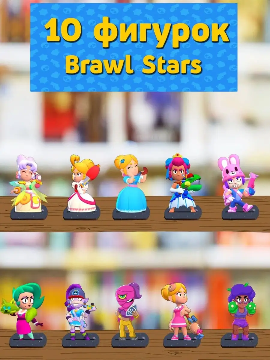 ТвоиЗначки Фигурки Brawl Stars